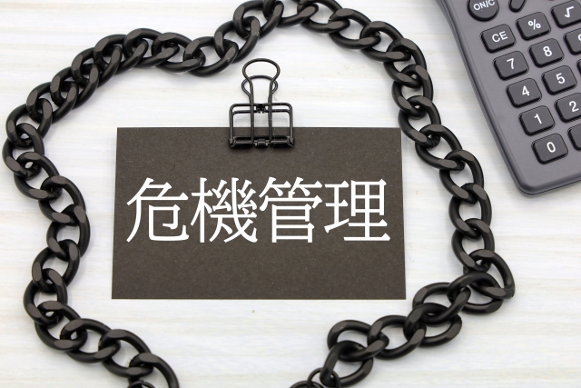 トラブル回避